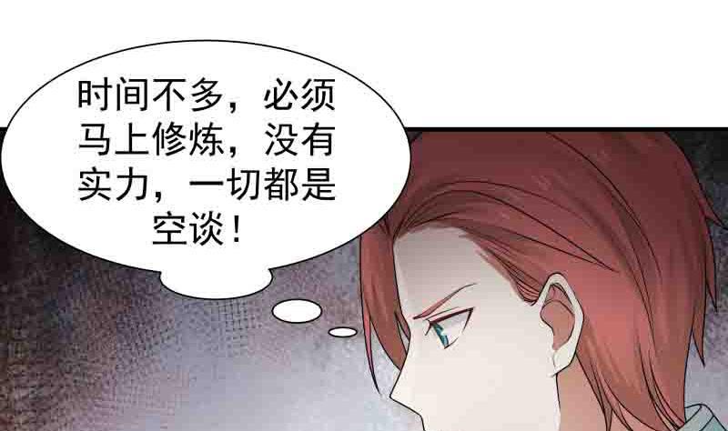 《我身上有条龙》漫画最新章节第6话 家人安好？免费下拉式在线观看章节第【38】张图片