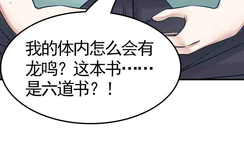 《我身上有条龙》漫画最新章节第6话 家人安好？免费下拉式在线观看章节第【53】张图片