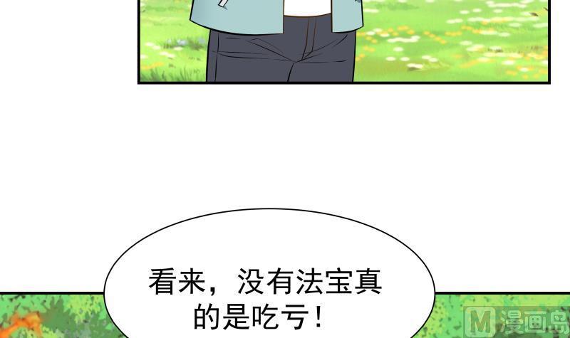 《我身上有条龙》漫画最新章节第52话 要你活不成免费下拉式在线观看章节第【37】张图片