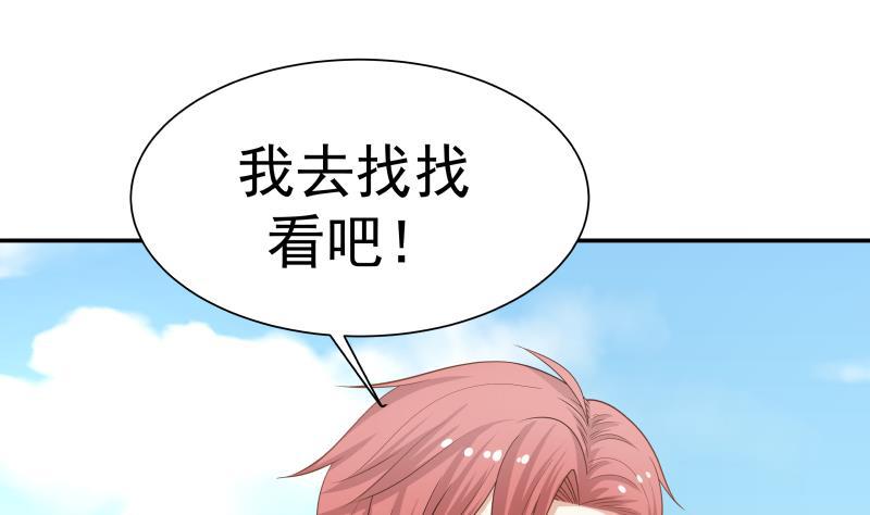 《我身上有条龙》漫画最新章节第53话 小拳拳捶你胸口免费下拉式在线观看章节第【33】张图片