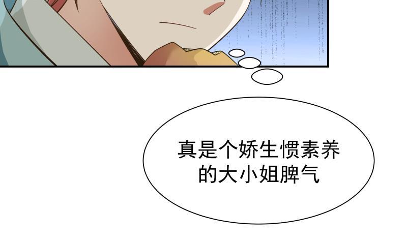 《我身上有条龙》漫画最新章节第54话 一个果子都不给我免费下拉式在线观看章节第【20】张图片