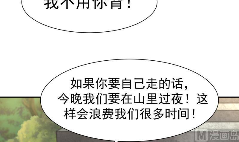 《我身上有条龙》漫画最新章节第54话 一个果子都不给我免费下拉式在线观看章节第【31】张图片