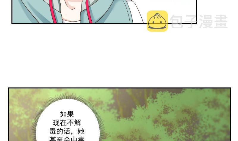 《我身上有条龙》漫画最新章节第55话 解毒免费下拉式在线观看章节第【12】张图片