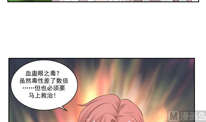 《我身上有条龙》漫画最新章节第55话 解毒免费下拉式在线观看章节第【28】张图片