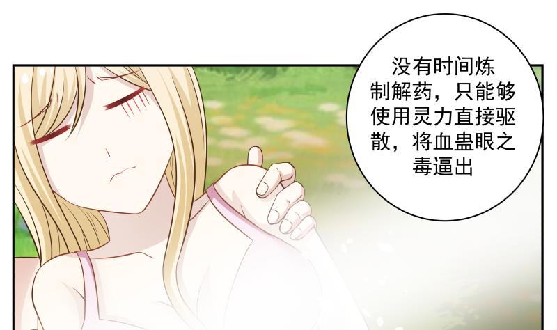 《我身上有条龙》漫画最新章节第55话 解毒免费下拉式在线观看章节第【30】张图片