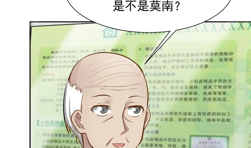 《我身上有条龙》漫画最新章节第61话 为什么对我好免费下拉式在线观看章节第【12】张图片