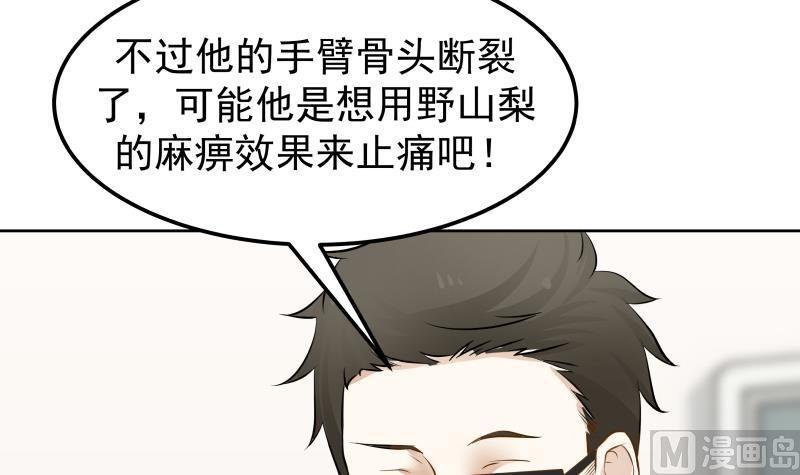 《我身上有条龙》漫画最新章节第61话 为什么对我好免费下拉式在线观看章节第【37】张图片