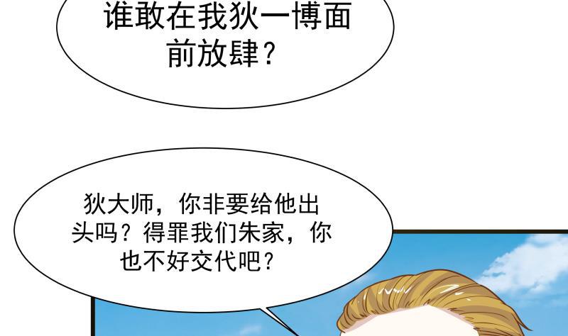 《我身上有条龙》漫画最新章节第67话 百劲外放之走你免费下拉式在线观看章节第【24】张图片