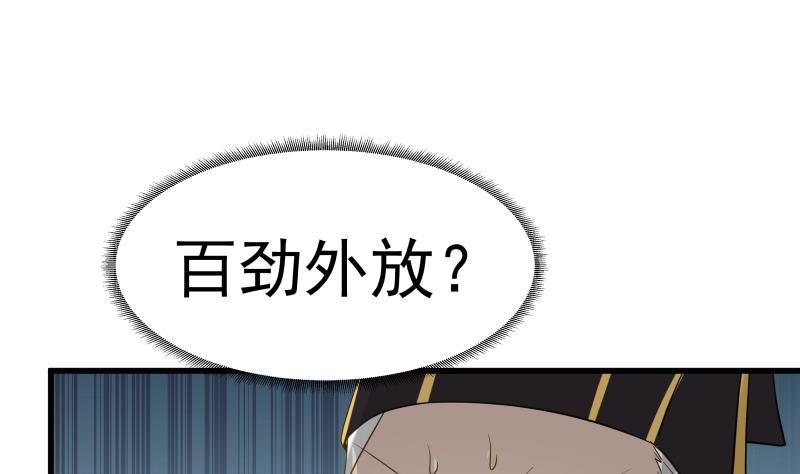 《我身上有条龙》漫画最新章节第67话 百劲外放之走你免费下拉式在线观看章节第【60】张图片