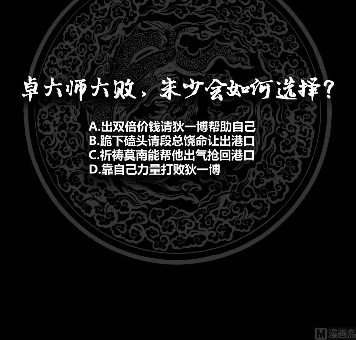 《我身上有条龙》漫画最新章节第67话 百劲外放之走你免费下拉式在线观看章节第【73】张图片