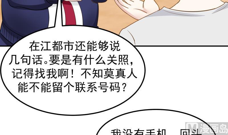 《我身上有条龙》漫画最新章节第71话 欠你拥抱啦？免费下拉式在线观看章节第【22】张图片