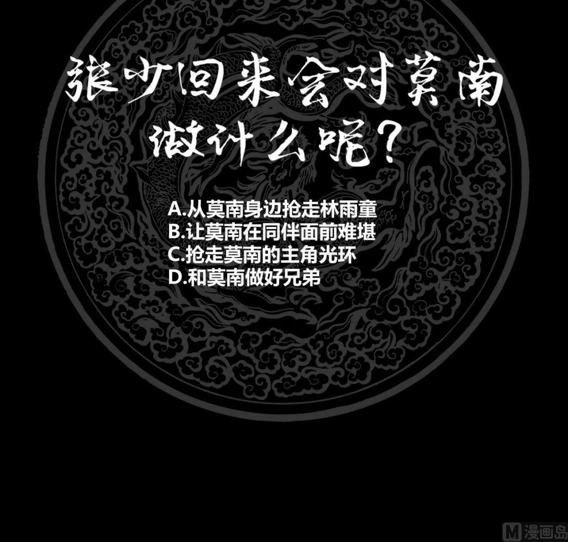 《我身上有条龙》漫画最新章节第73话 他恨我吗？免费下拉式在线观看章节第【94】张图片