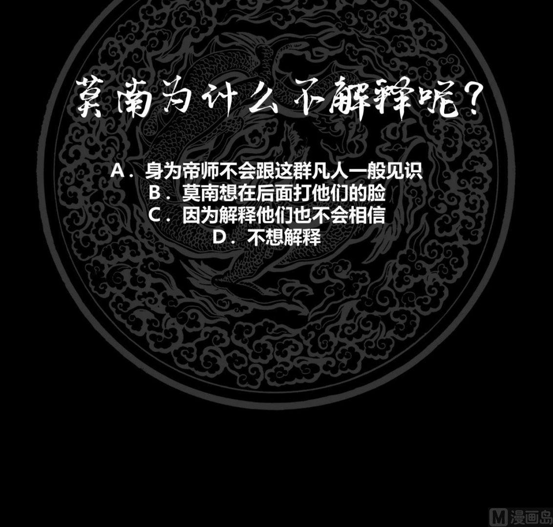 《我身上有条龙》漫画最新章节第75话 装×失败免费下拉式在线观看章节第【79】张图片