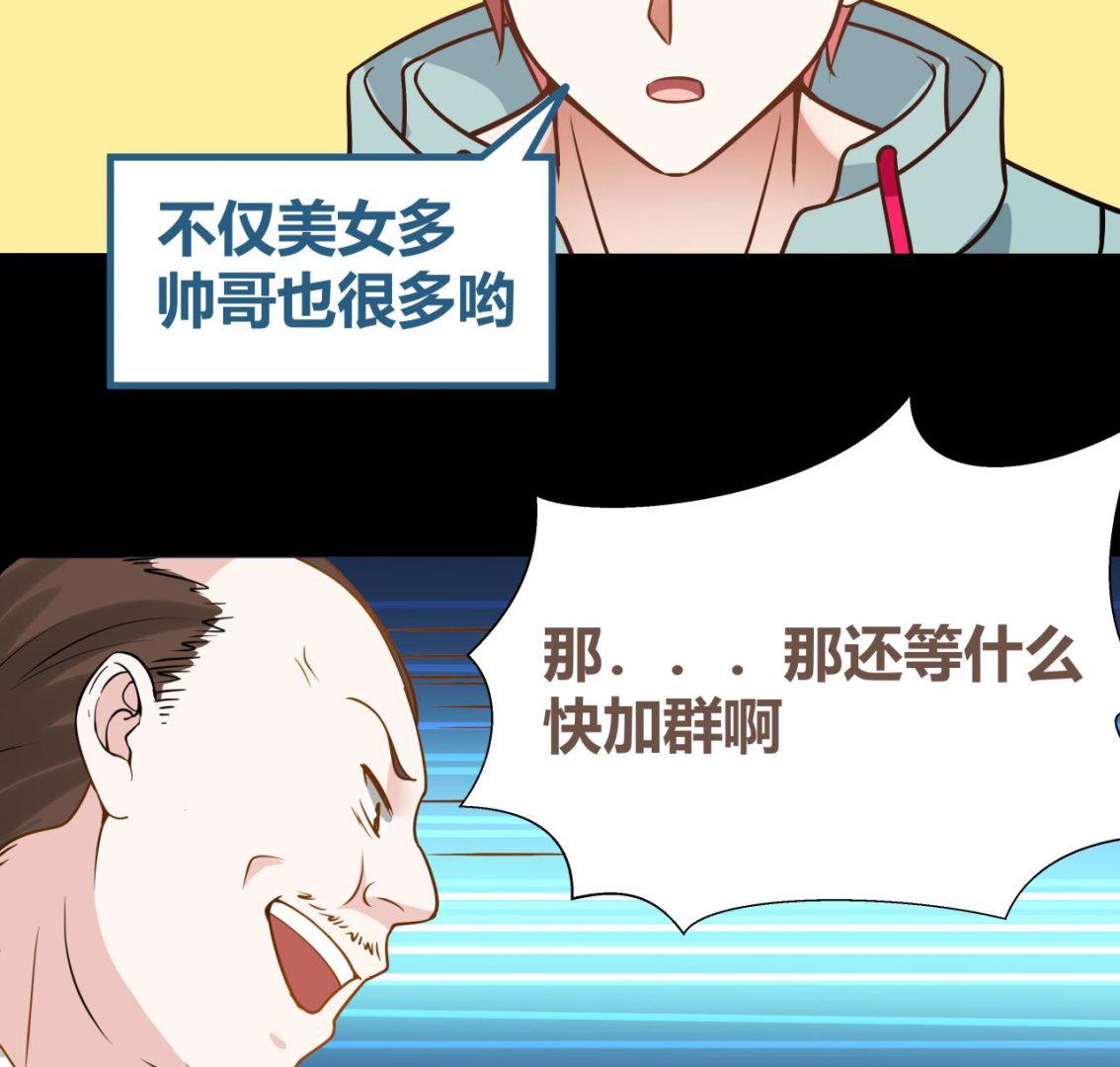 《我身上有条龙》漫画最新章节第76话 美女扑怀免费下拉式在线观看章节第【68】张图片