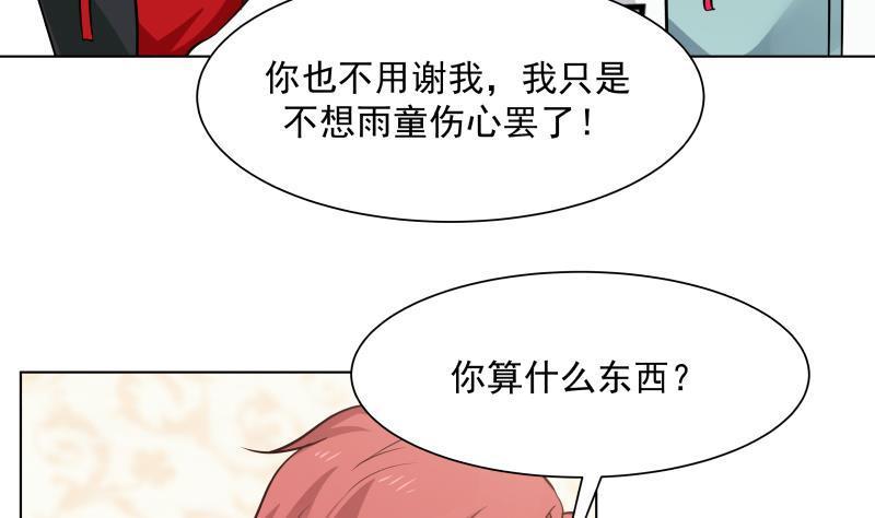 《我身上有条龙》漫画最新章节第78话 你算老几！免费下拉式在线观看章节第【18】张图片