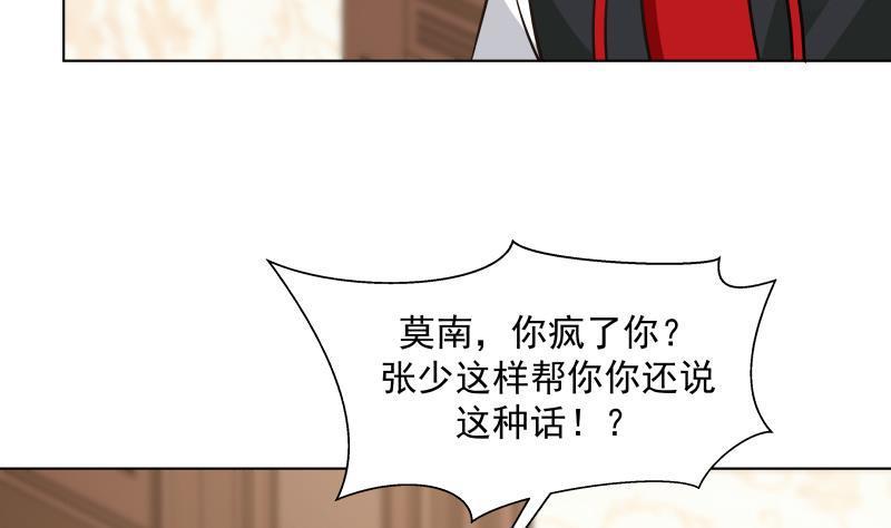 《我身上有条龙》漫画最新章节第78话 你算老几！免费下拉式在线观看章节第【27】张图片