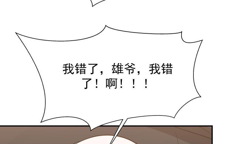 《我身上有条龙》漫画最新章节第79话 雄爷打脸免费下拉式在线观看章节第【40】张图片