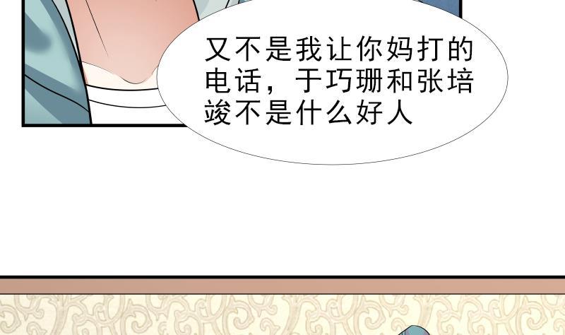 《我身上有条龙》漫画最新章节第9话 告状免费下拉式在线观看章节第【42】张图片