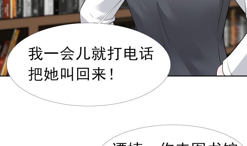 《我身上有条龙》漫画最新章节第9话 告状免费下拉式在线观看章节第【6】张图片