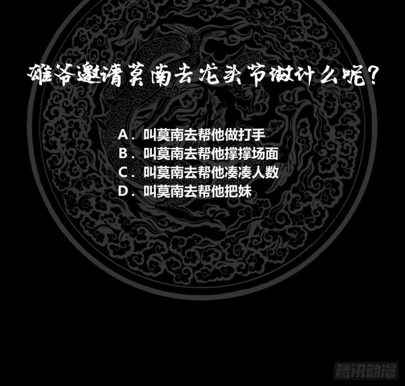 《我身上有条龙》漫画最新章节第81话 龙头节免费下拉式在线观看章节第【37】张图片