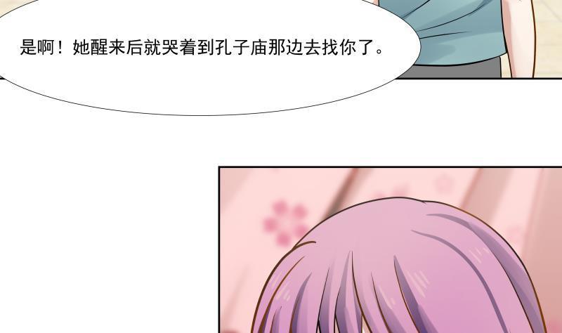 《我身上有条龙》漫画最新章节第84话 太快乐or了免费下拉式在线观看章节第【24】张图片