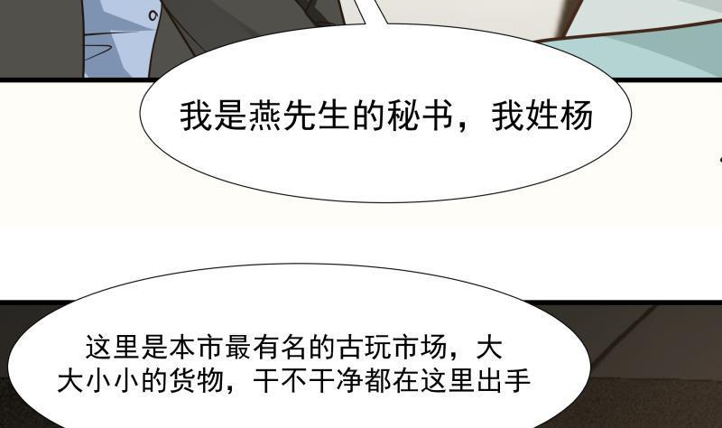 《我身上有条龙》漫画最新章节第92话 法器 掌眼免费下拉式在线观看章节第【17】张图片