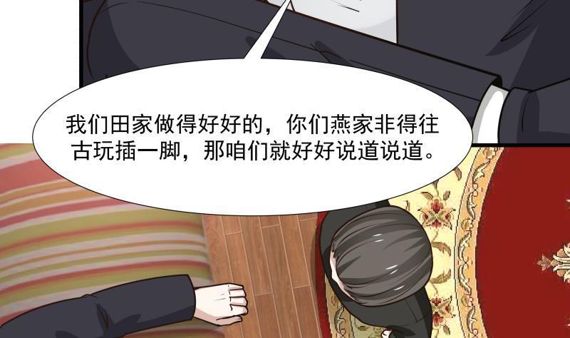 《我身上有条龙》漫画最新章节第92话 法器 掌眼免费下拉式在线观看章节第【51】张图片