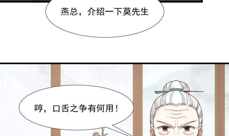 《我身上有条龙》漫画最新章节第92话 法器 掌眼免费下拉式在线观看章节第【55】张图片