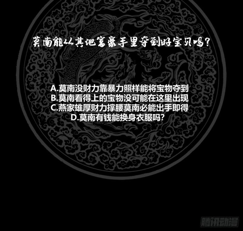 《我身上有条龙》漫画最新章节第92话 法器 掌眼免费下拉式在线观看章节第【64】张图片