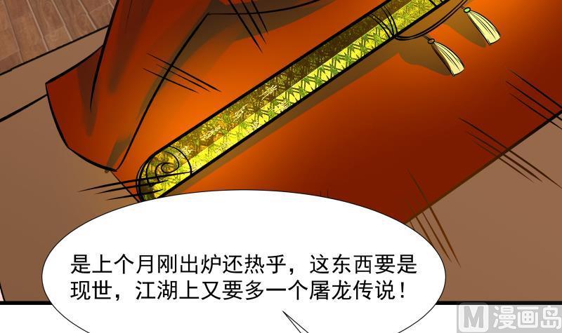 《我身上有条龙》漫画最新章节第93话 龙争虎斗免费下拉式在线观看章节第【31】张图片