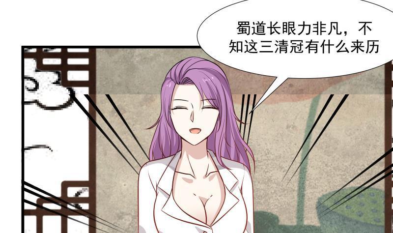 《我身上有条龙》漫画最新章节第95话 三清冠免费下拉式在线观看章节第【18】张图片