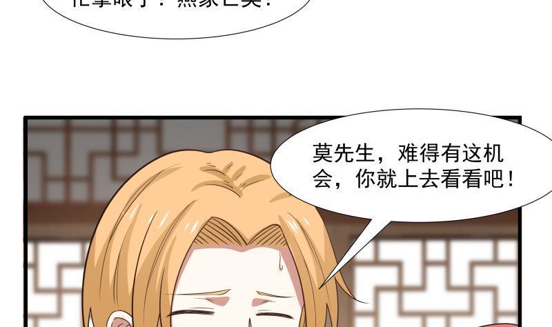 《我身上有条龙》漫画最新章节第95话 三清冠免费下拉式在线观看章节第【36】张图片