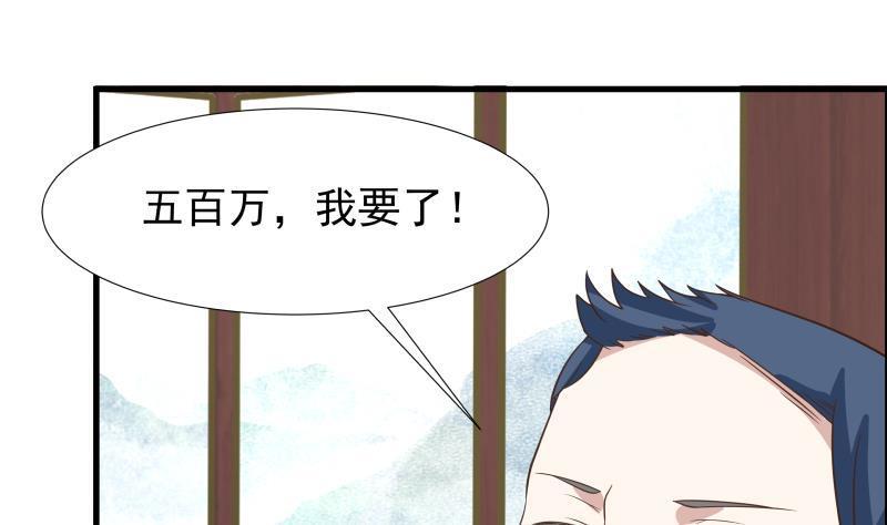 《我身上有条龙》漫画最新章节第95话 三清冠免费下拉式在线观看章节第【48】张图片