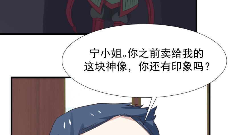 《我身上有条龙》漫画最新章节第95话 三清冠免费下拉式在线观看章节第【51】张图片