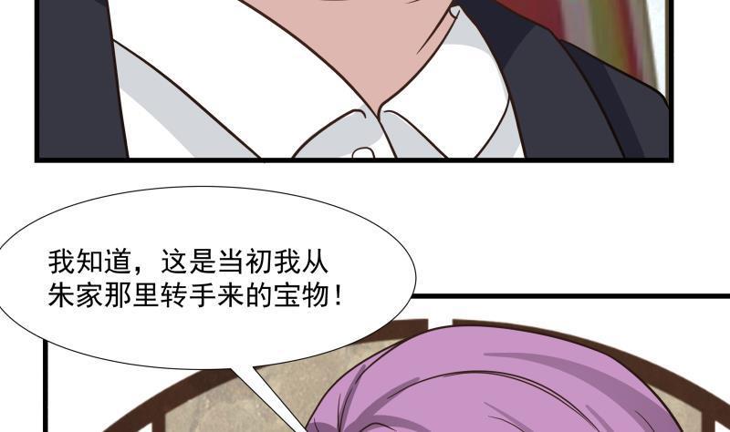 《我身上有条龙》漫画最新章节第95话 三清冠免费下拉式在线观看章节第【53】张图片