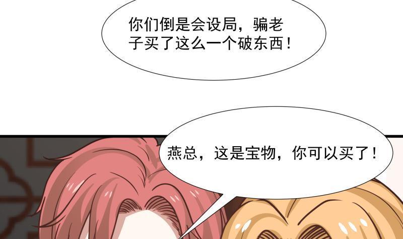 《我身上有条龙》漫画最新章节第96话 天价神像免费下拉式在线观看章节第【14】张图片