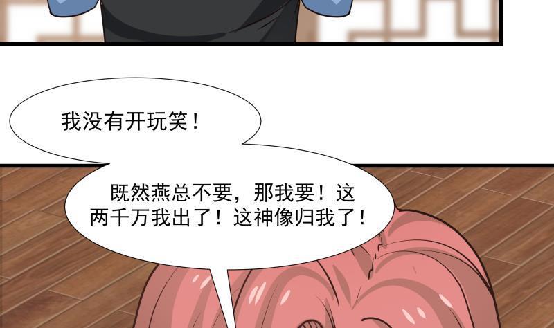 《我身上有条龙》漫画最新章节第96话 天价神像免费下拉式在线观看章节第【30】张图片