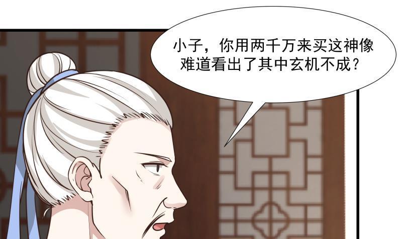 《我身上有条龙》漫画最新章节第96话 天价神像免费下拉式在线观看章节第【40】张图片