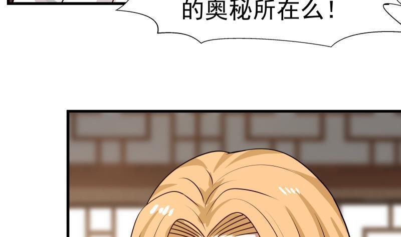 《我身上有条龙》漫画最新章节第97话 龙战于野 其血玄黄免费下拉式在线观看章节第【27】张图片