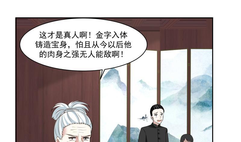 我身上有条龙-第98话 我就是那天外天！全彩韩漫标签