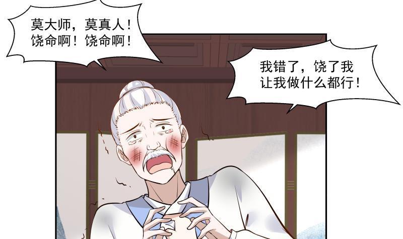 《我身上有条龙》漫画最新章节第98话 我就是那天外天！免费下拉式在线观看章节第【43】张图片