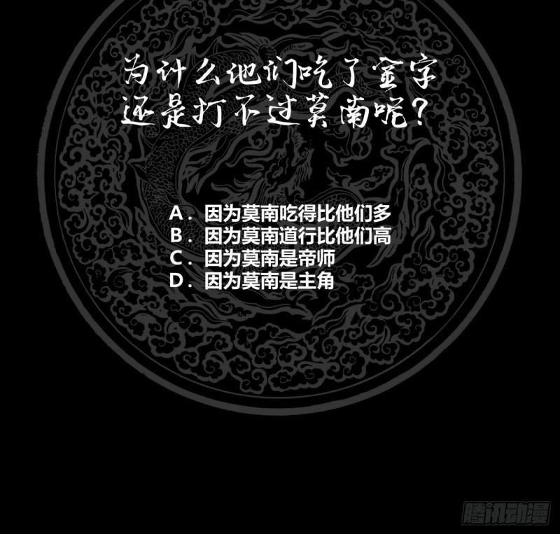 《我身上有条龙》漫画最新章节第98话 我就是那天外天！免费下拉式在线观看章节第【55】张图片