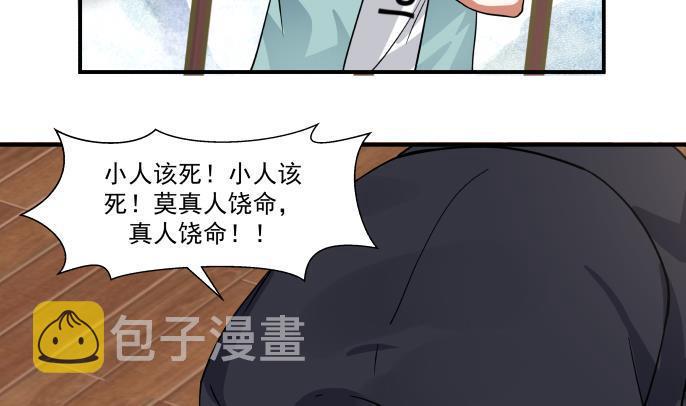 《我身上有条龙》漫画最新章节第99话 立威免费下拉式在线观看章节第【17】张图片