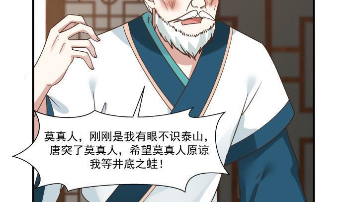 《我身上有条龙》漫画最新章节第99话 立威免费下拉式在线观看章节第【30】张图片