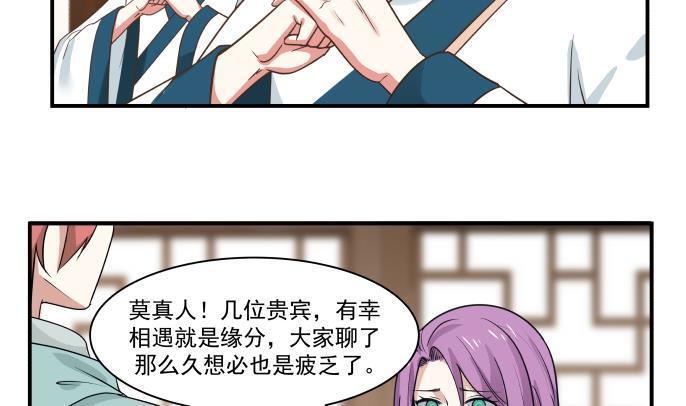 《我身上有条龙》漫画最新章节第99话 立威免费下拉式在线观看章节第【36】张图片