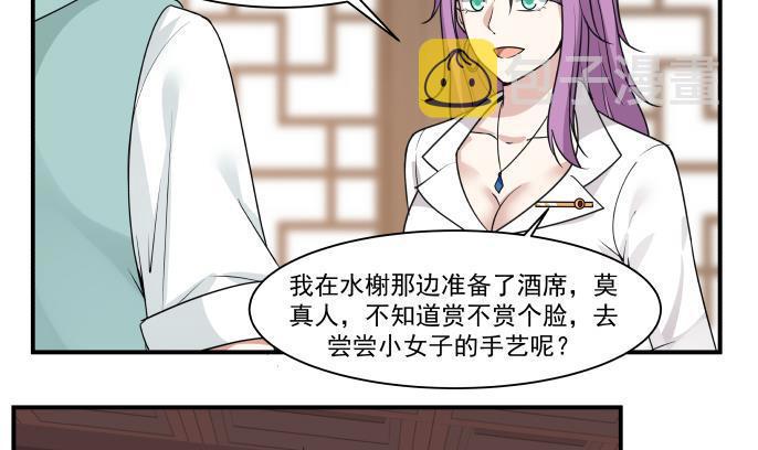 《我身上有条龙》漫画最新章节第99话 立威免费下拉式在线观看章节第【37】张图片