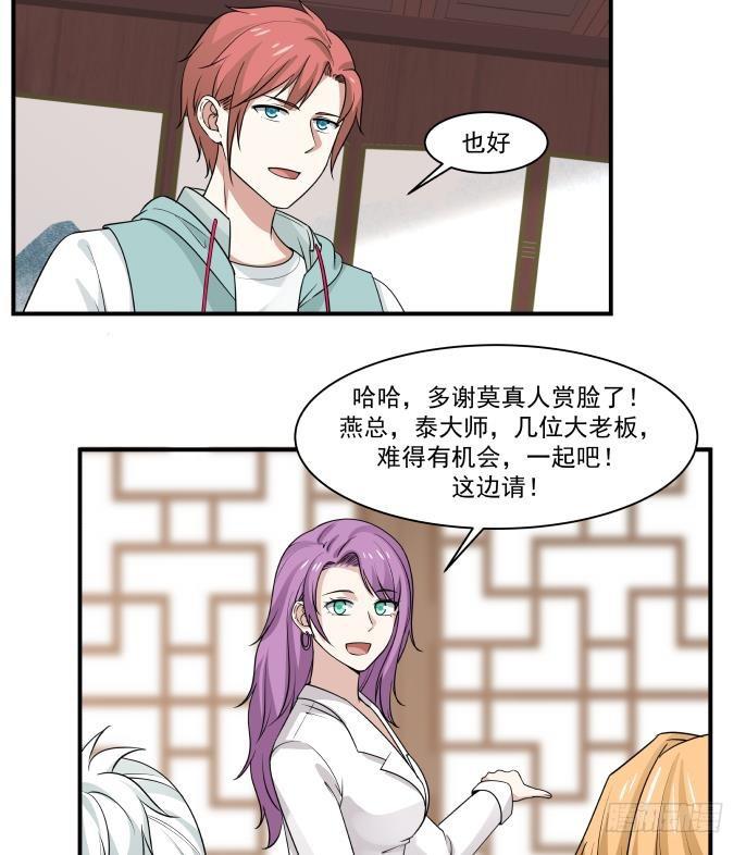 《我身上有条龙》漫画最新章节第99话 立威免费下拉式在线观看章节第【38】张图片