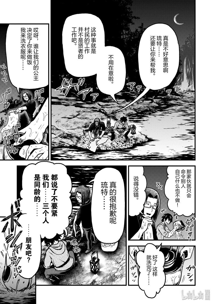 《我是村民，有何贵干？》漫画最新章节1 “我只是村民”免费下拉式在线观看章节第【19】张图片