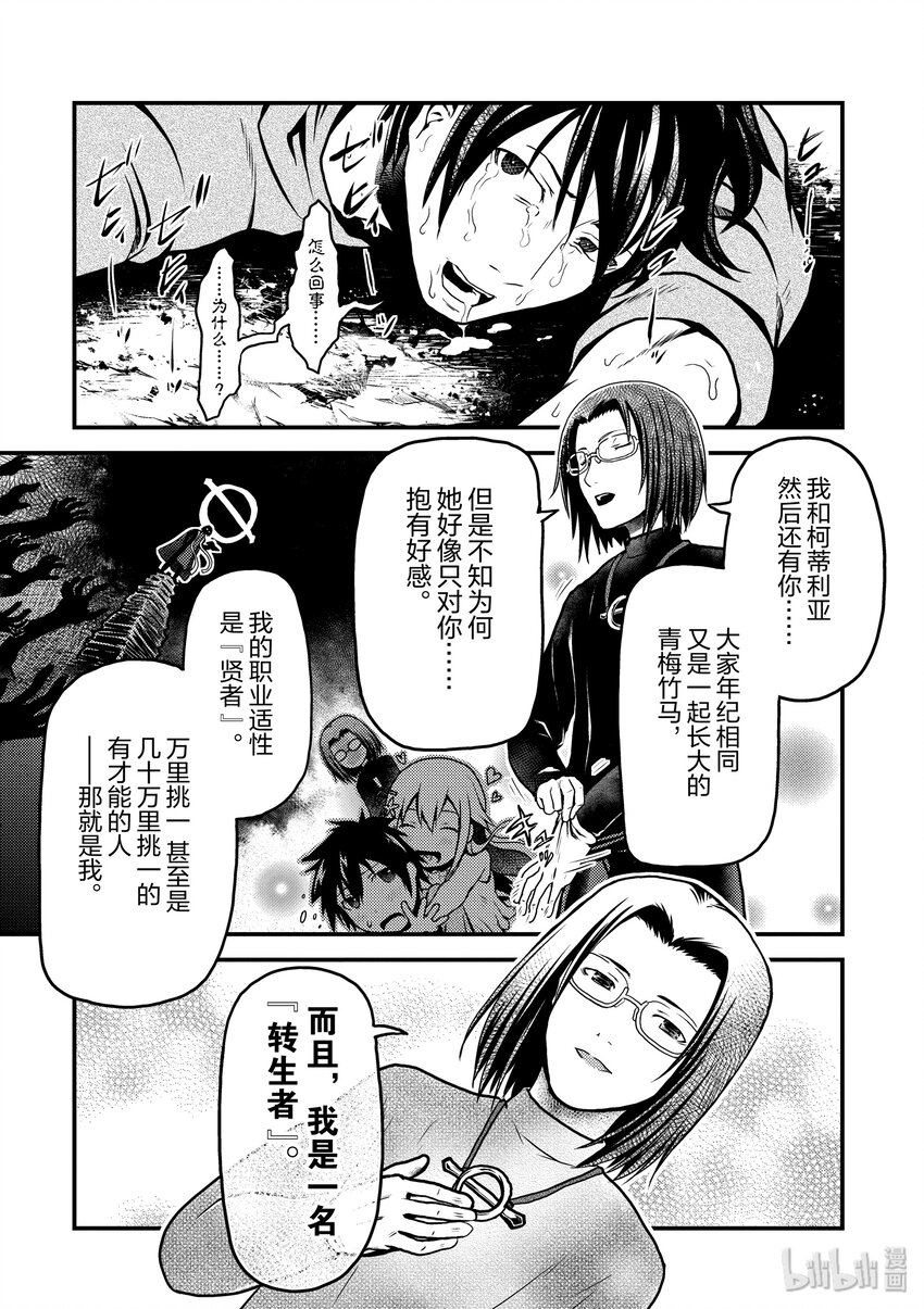 《我是村民，有何贵干？》漫画最新章节1 “我只是村民”免费下拉式在线观看章节第【21】张图片