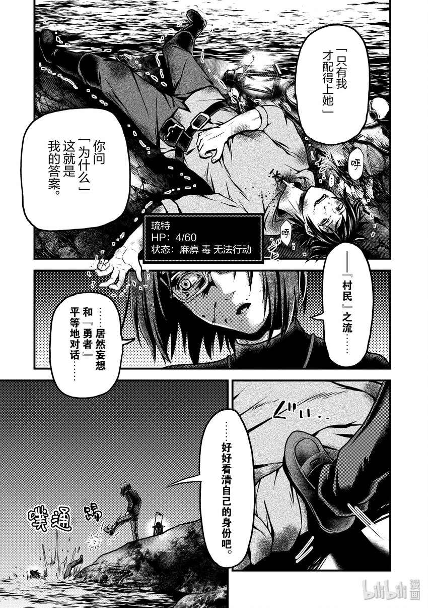 《我是村民，有何贵干？》漫画最新章节1 “我只是村民”免费下拉式在线观看章节第【23】张图片